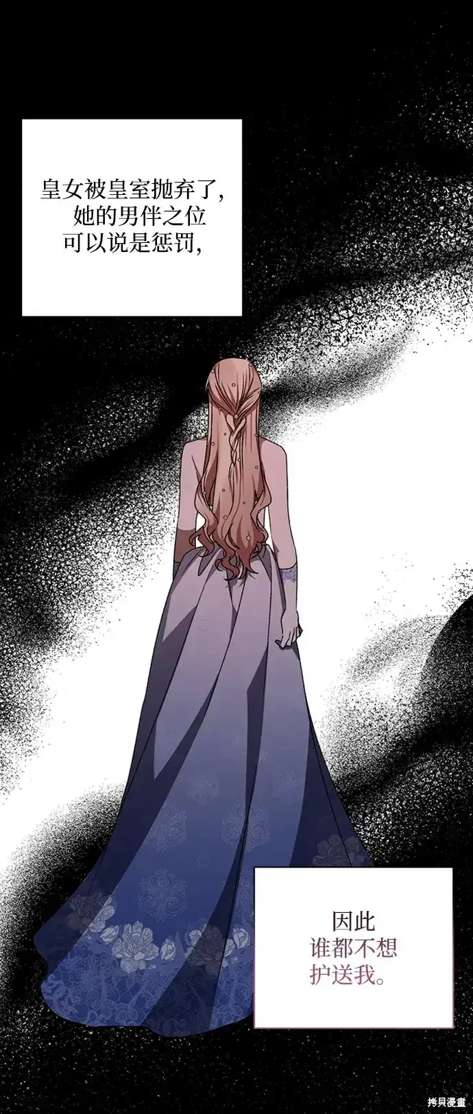 《暴君想要善良地活着》第27话图6