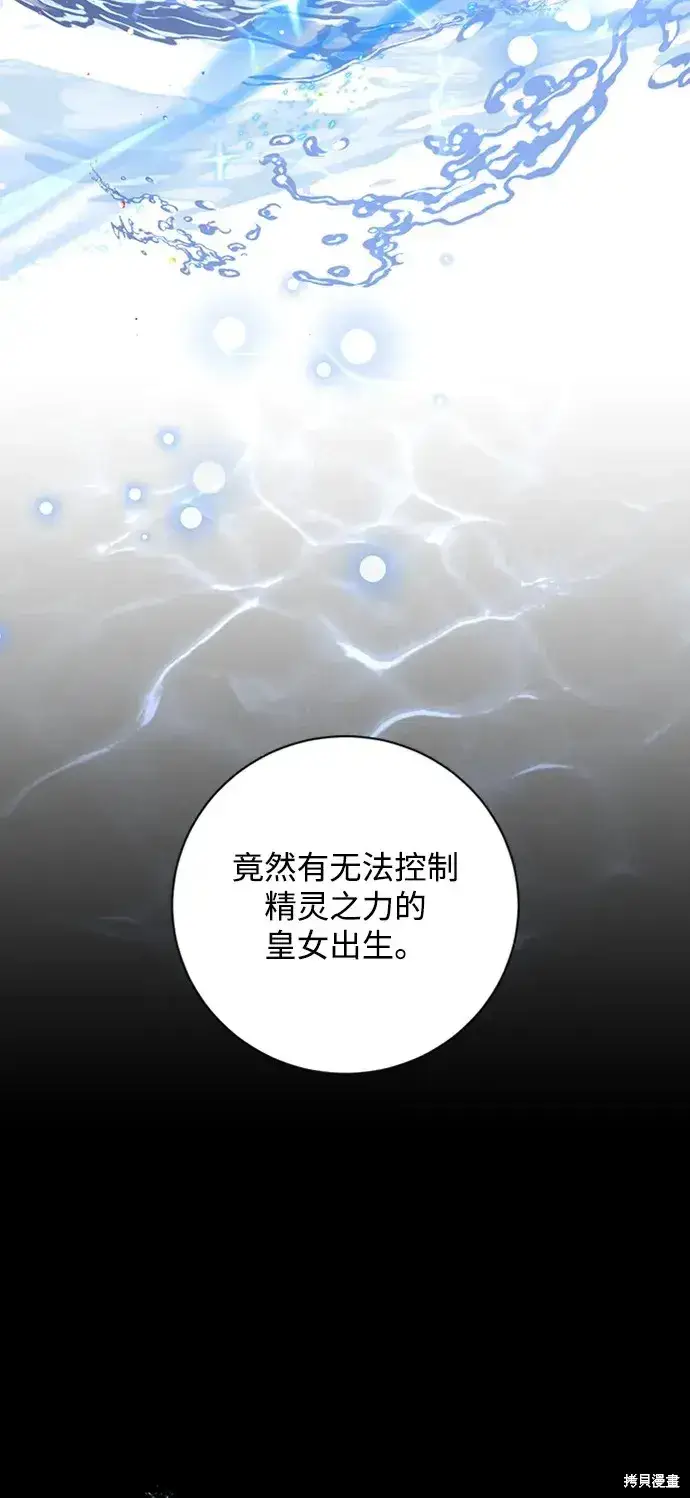 《暴君想要善良地活着》第27话图66