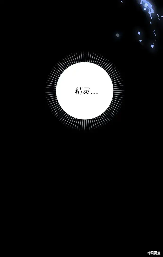 《暴君想要善良地活着》第27话图68