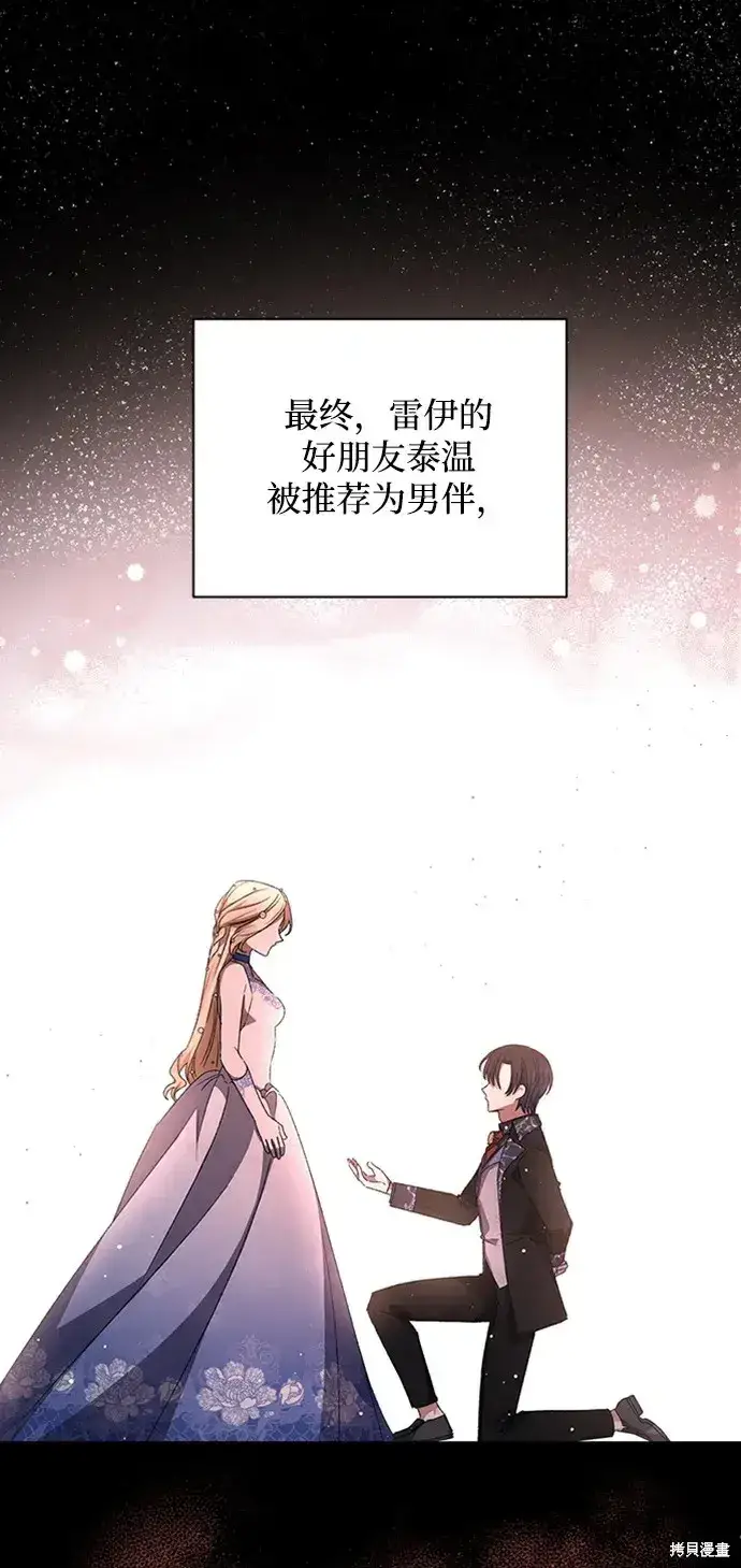 《暴君想要善良地活着》第27话图7