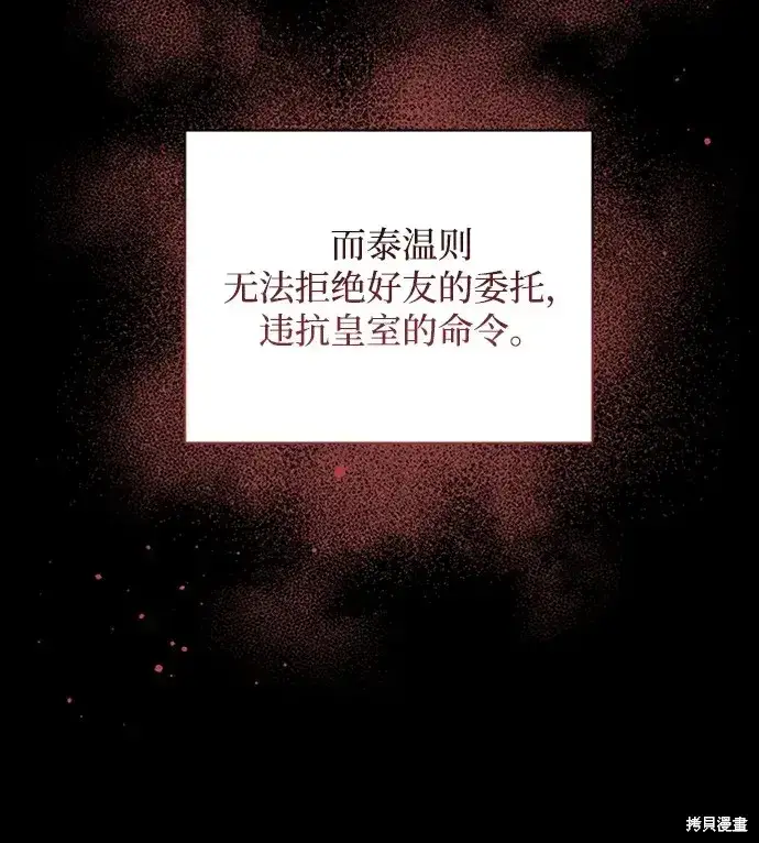 《暴君想要善良地活着》第27话图8