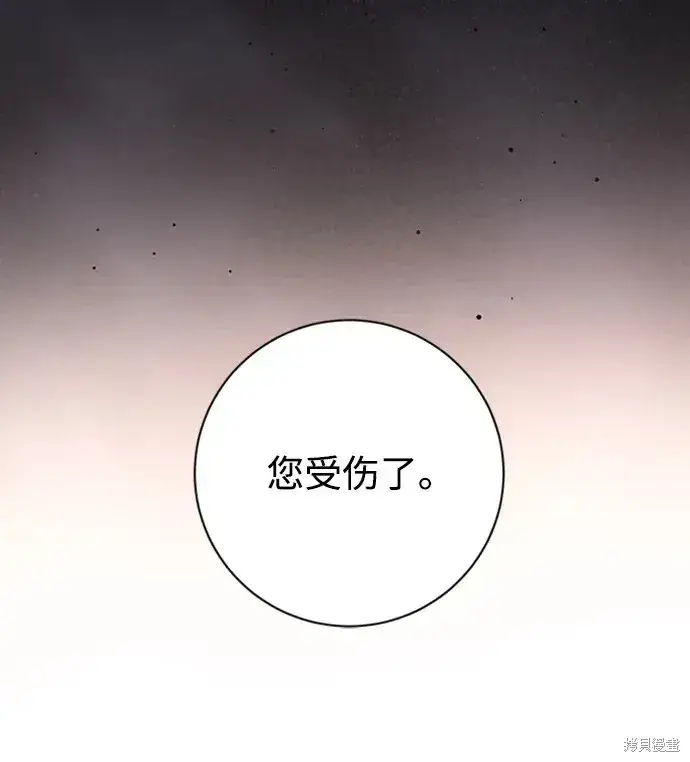 《暴君想要善良地活着》第28话图16
