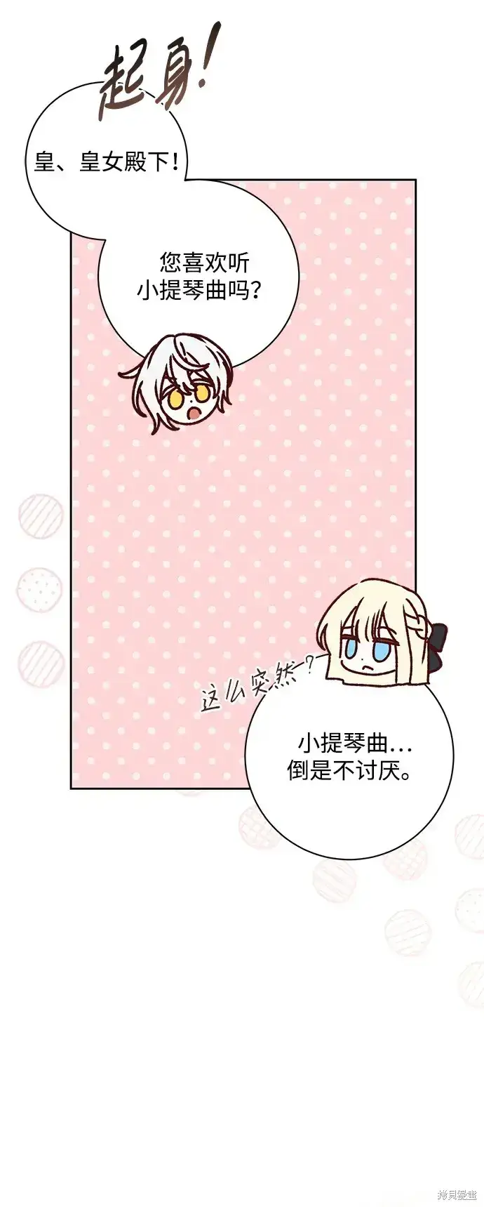《暴君想要善良地活着》第28话图23
