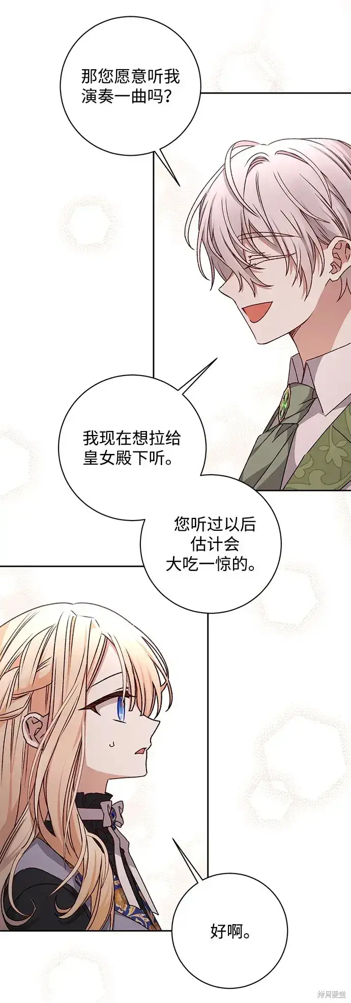 《暴君想要善良地活着》第28话图24