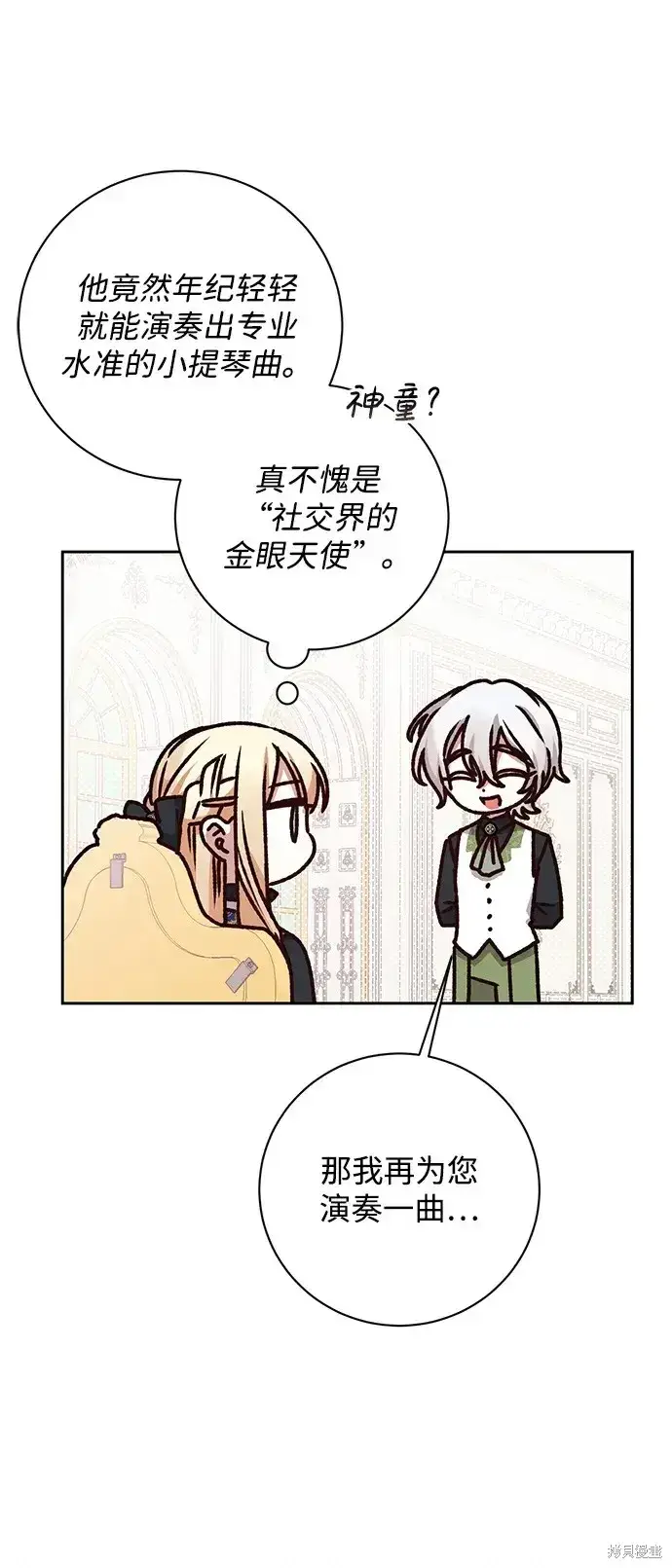 《暴君想要善良地活着》第28话图31