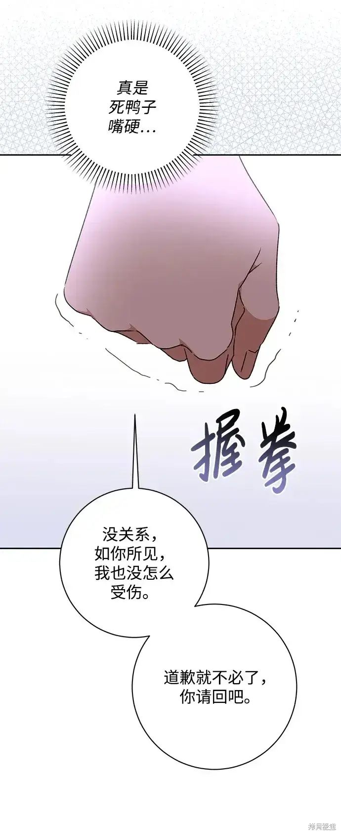 《暴君想要善良地活着》第28话图48