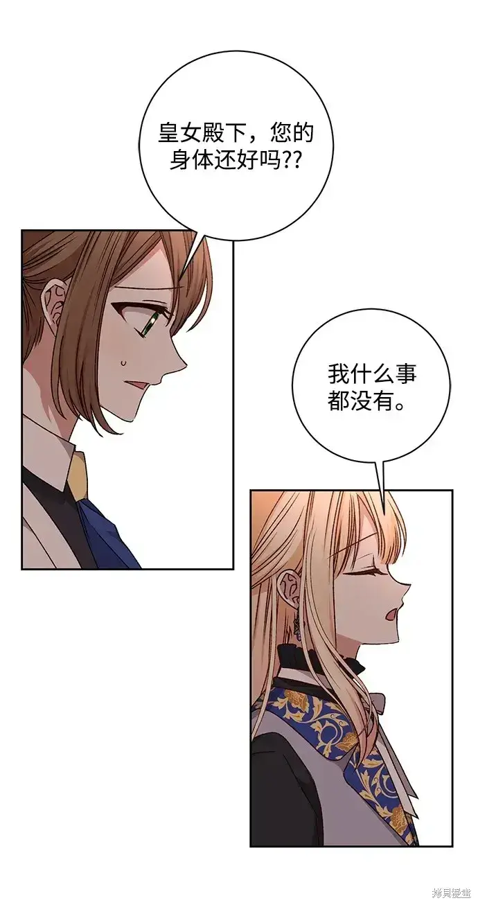 《暴君想要善良地活着》第28话图5
