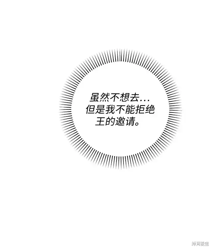 《暴君想要善良地活着》第28话图50