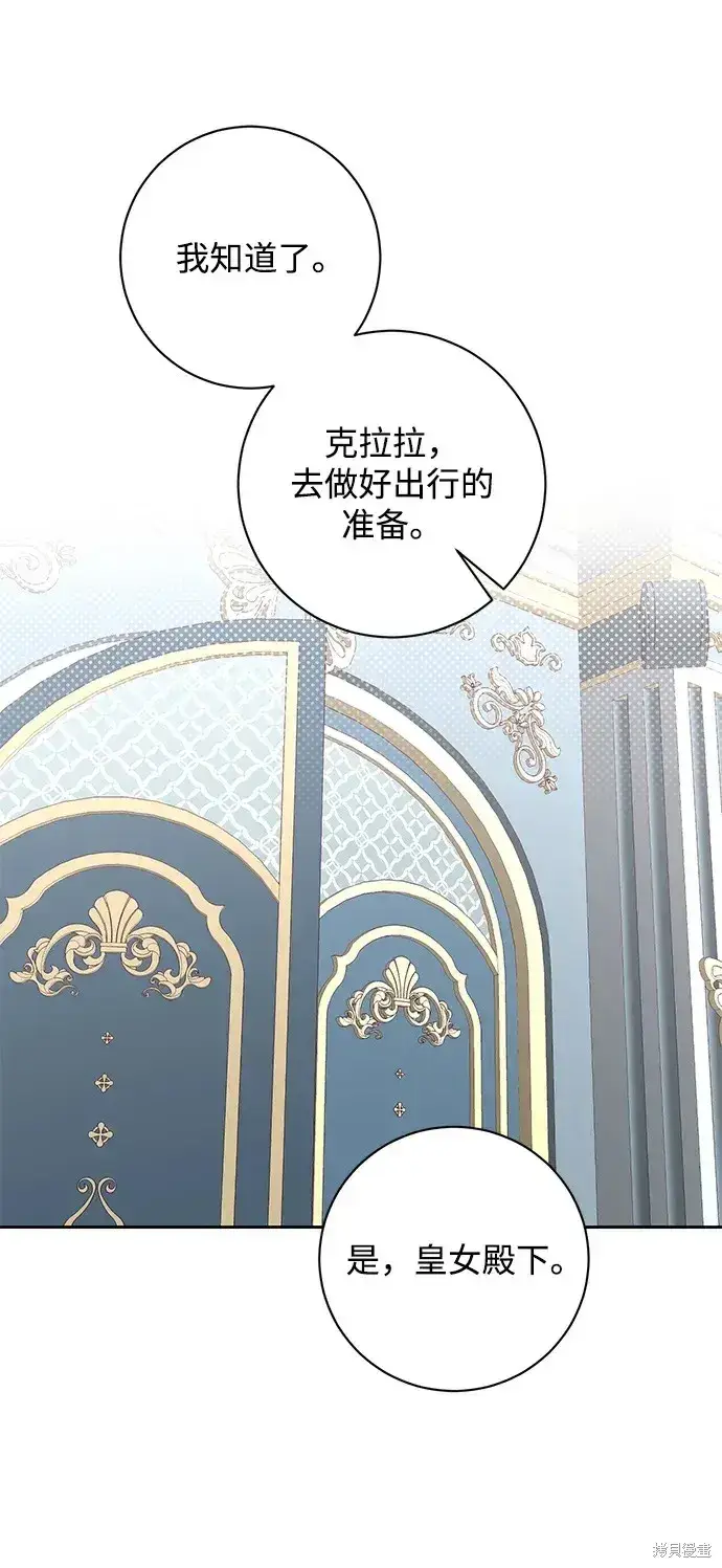 《暴君想要善良地活着》第28话图51