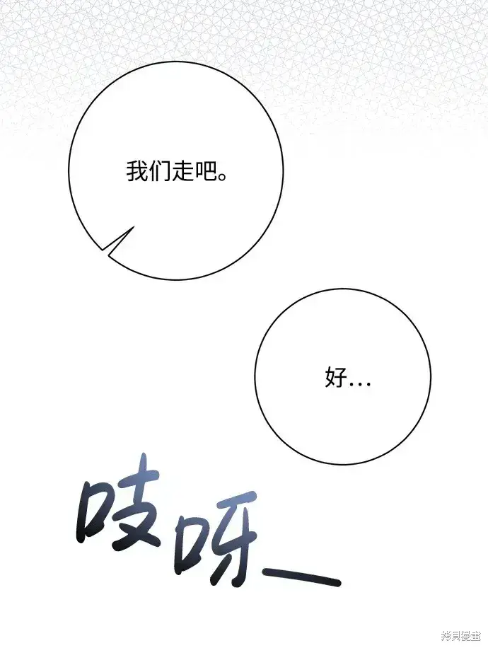 《暴君想要善良地活着》第28话图59
