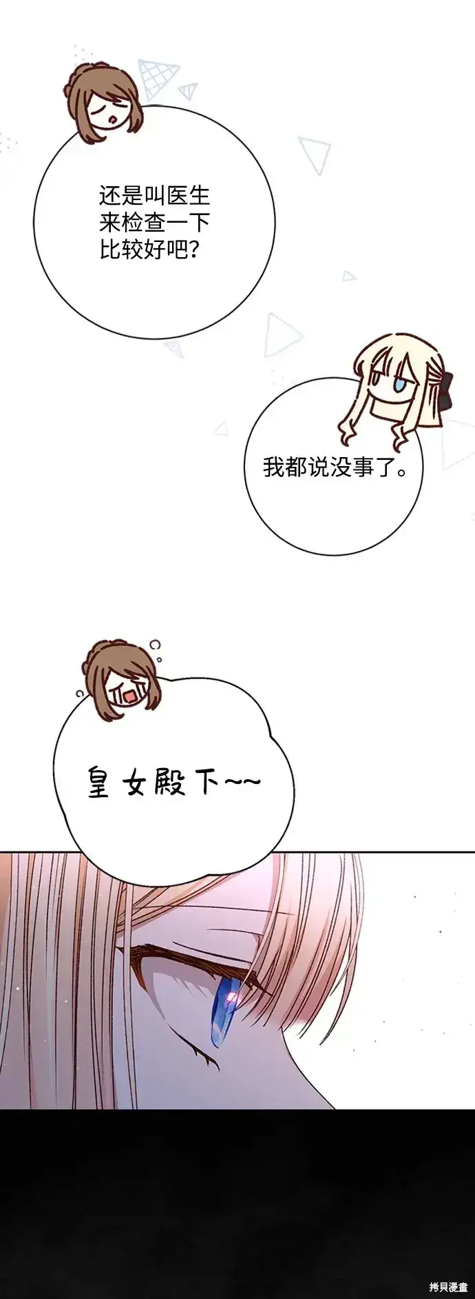 《暴君想要善良地活着》第28话图6