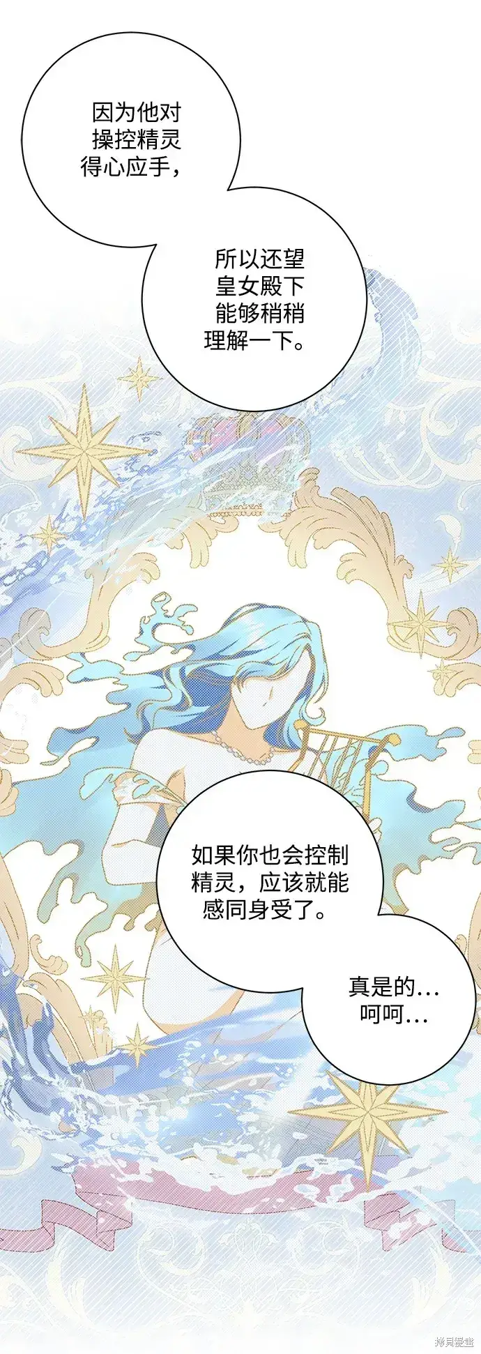《暴君想要善良地活着》第28话图66