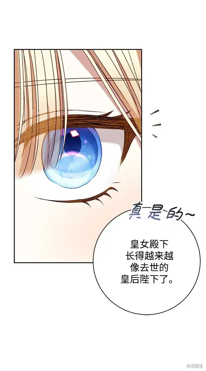 《暴君想要善良地活着》第28话图68