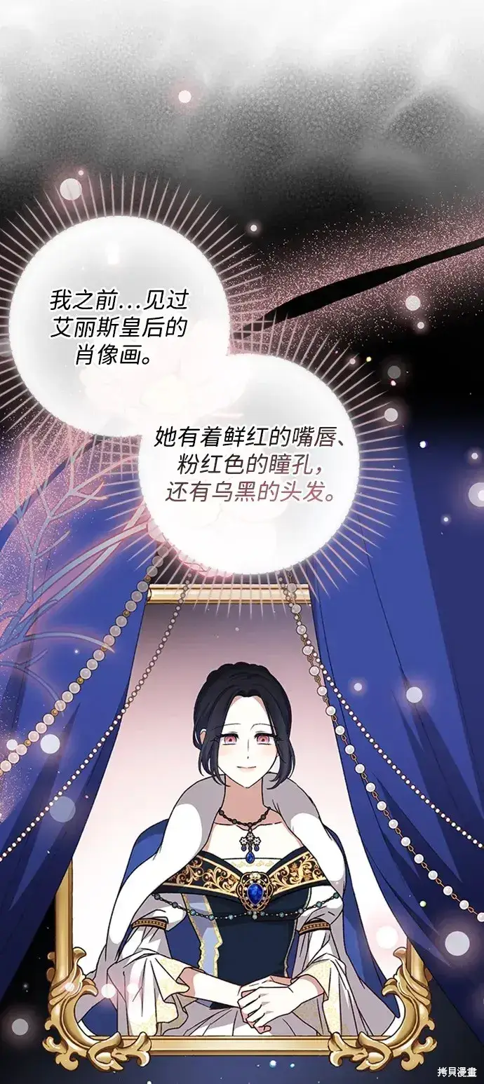《暴君想要善良地活着》第28话图69