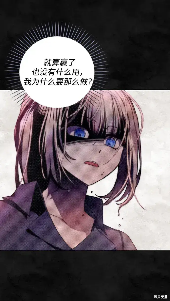 《暴君想要善良地活着》第28话图7