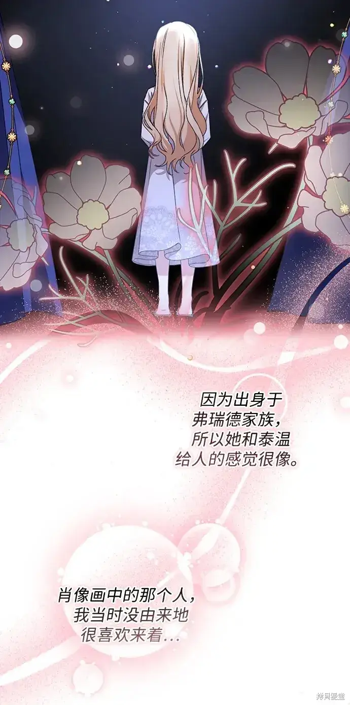 《暴君想要善良地活着》第28话图70