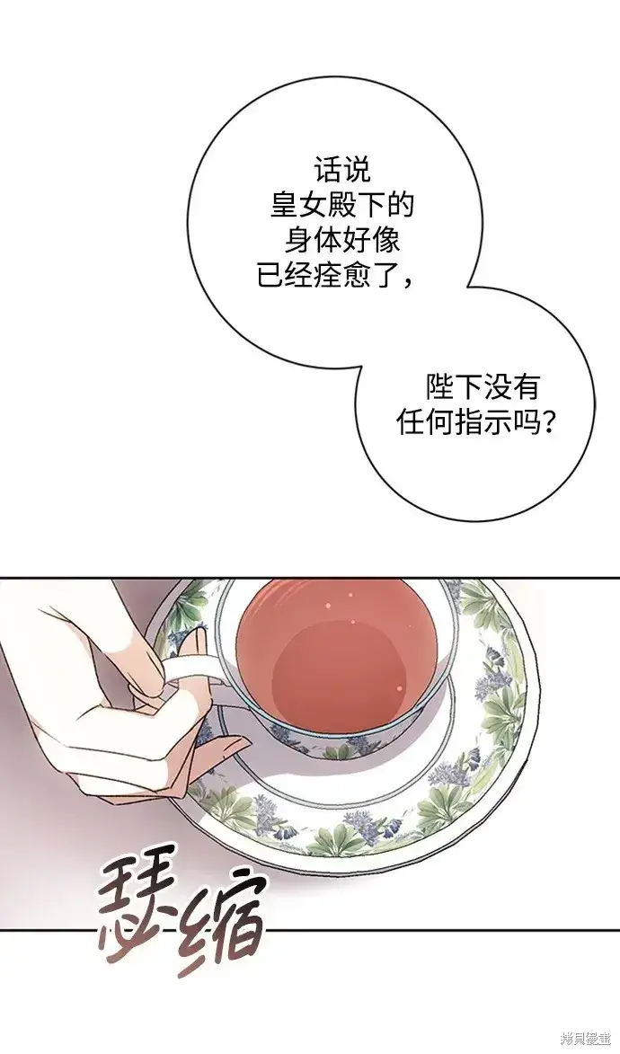 《暴君想要善良地活着》第28话图72