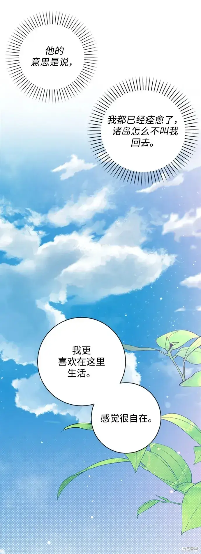 《暴君想要善良地活着》第28话图73