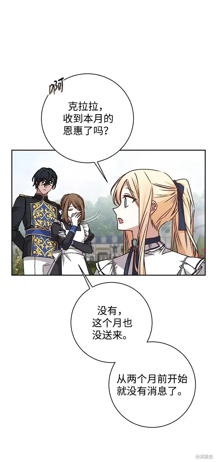《暴君想要善良地活着》第28话图76