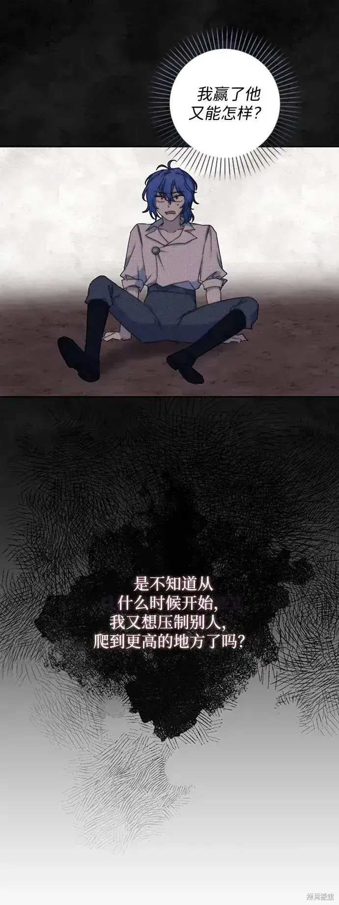 《暴君想要善良地活着》第28话图8