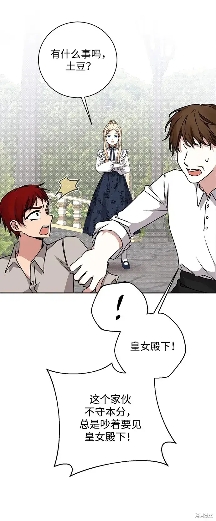 《暴君想要善良地活着》第28话图81