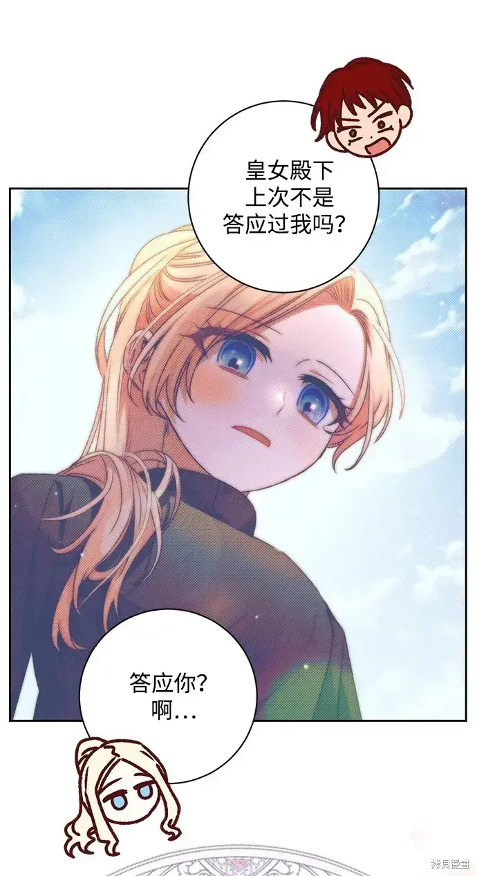 《暴君想要善良地活着》第28话图82