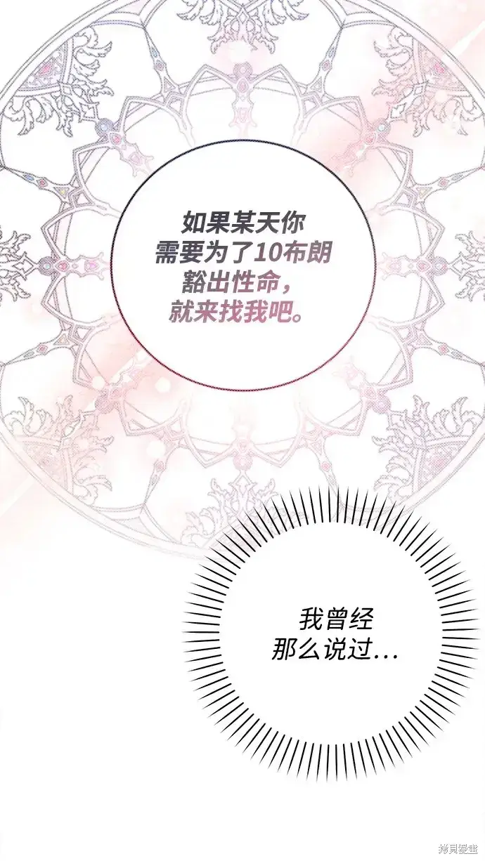 《暴君想要善良地活着》第28话图83