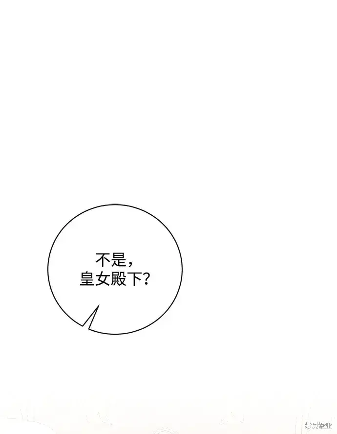 《暴君想要善良地活着》第29话图10