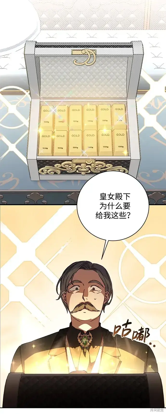 《暴君想要善良地活着》第29话图11