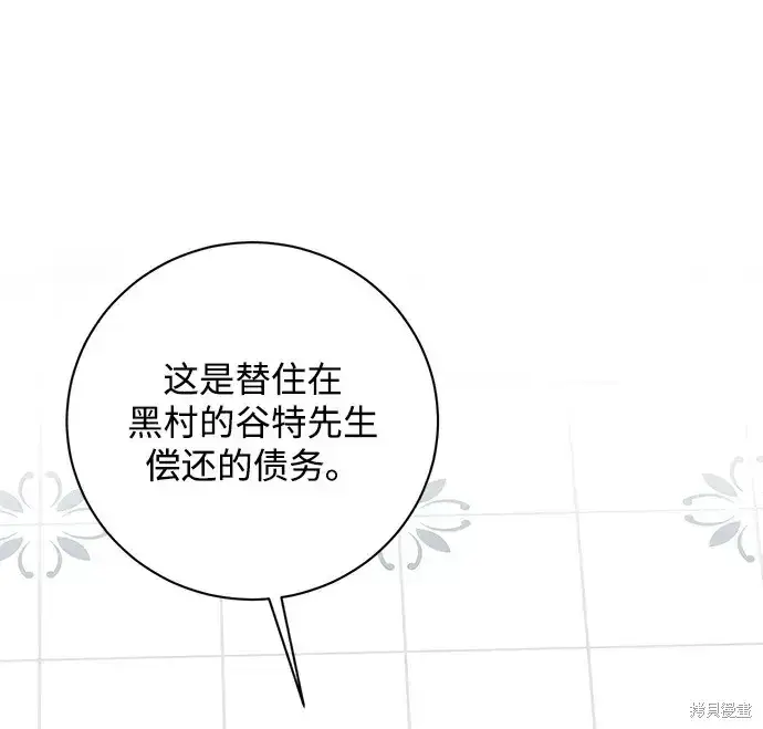 《暴君想要善良地活着》第29话图12