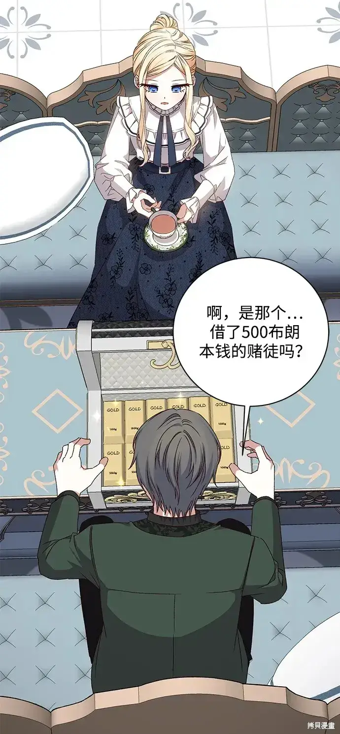 《暴君想要善良地活着》第29话图13