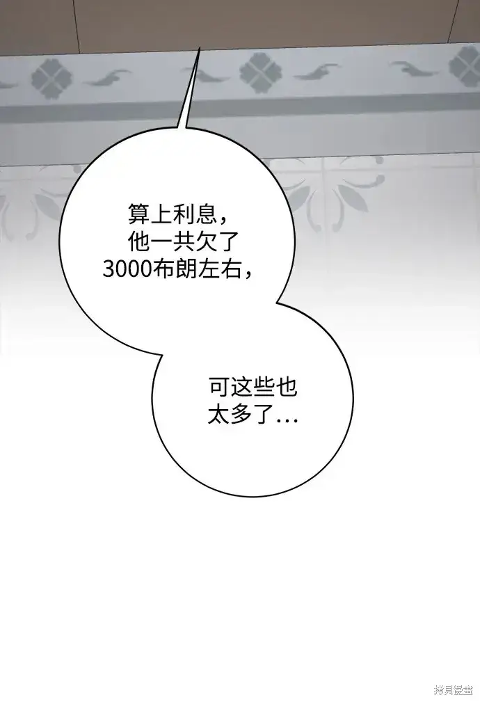 《暴君想要善良地活着》第29话图14