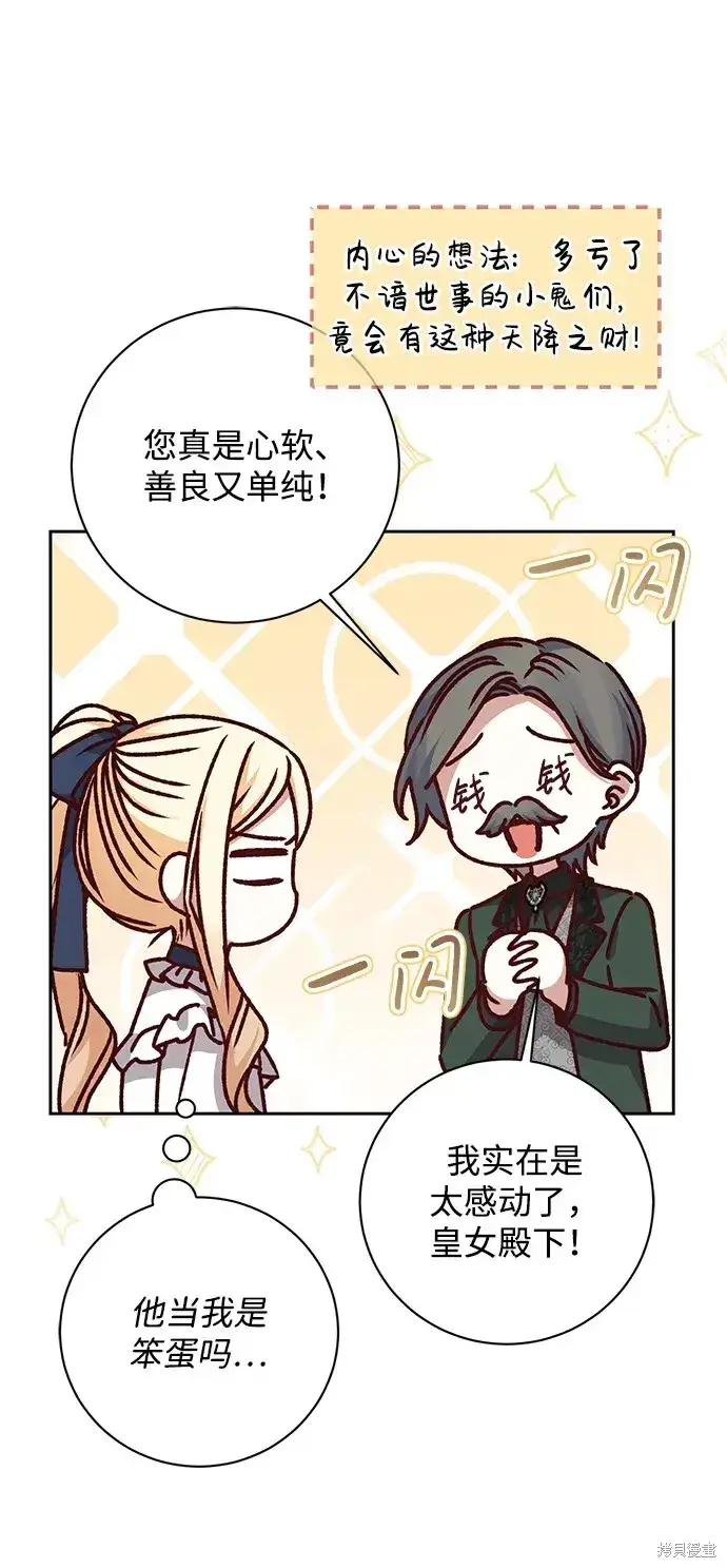 《暴君想要善良地活着》第29话图16