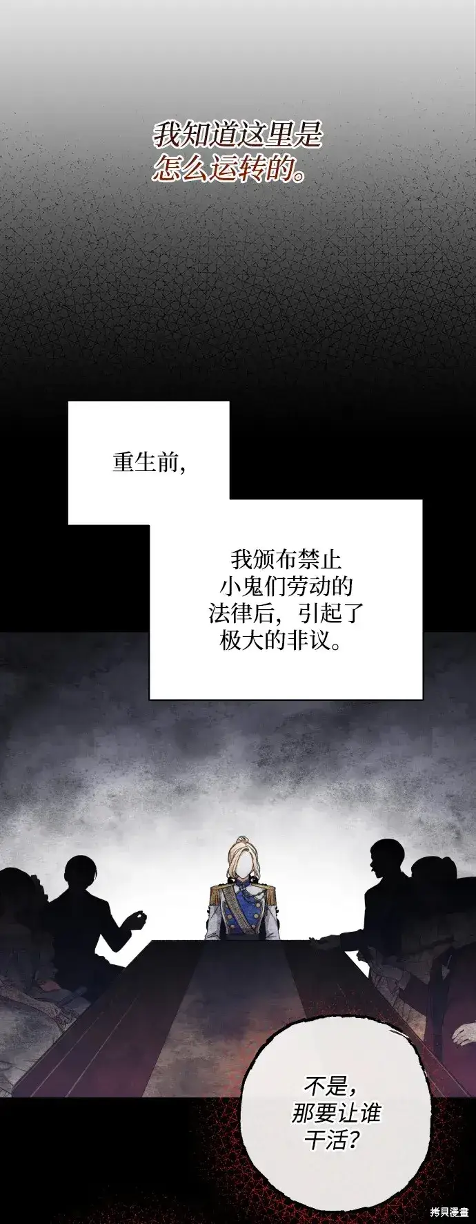 《暴君想要善良地活着》第29话图18