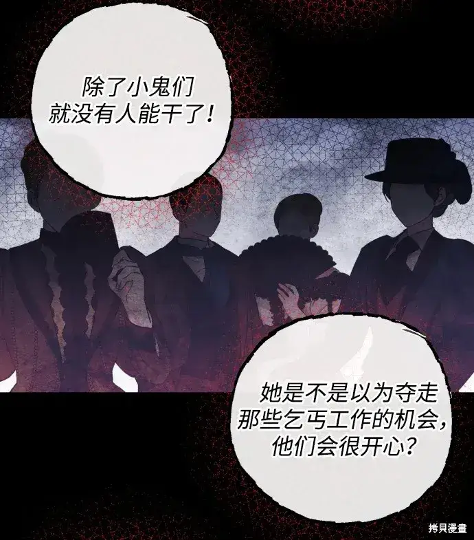 《暴君想要善良地活着》第29话图19