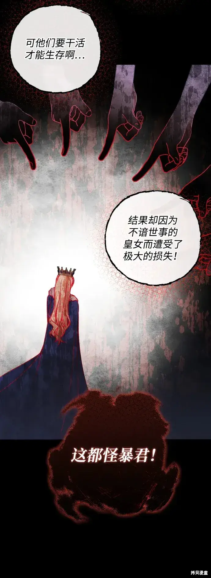 《暴君想要善良地活着》第29话图20