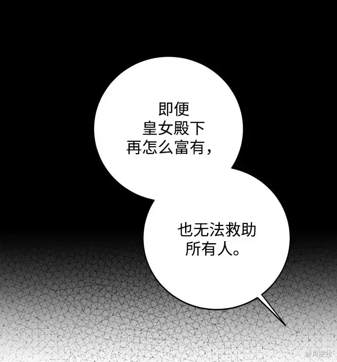 《暴君想要善良地活着》第29话图21