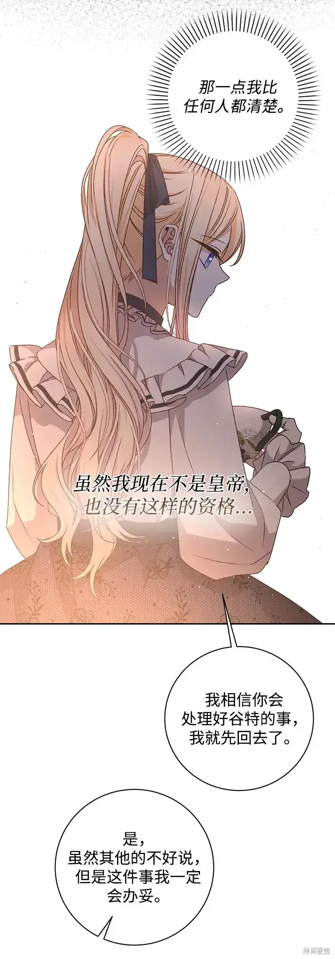 《暴君想要善良地活着》第29话图22