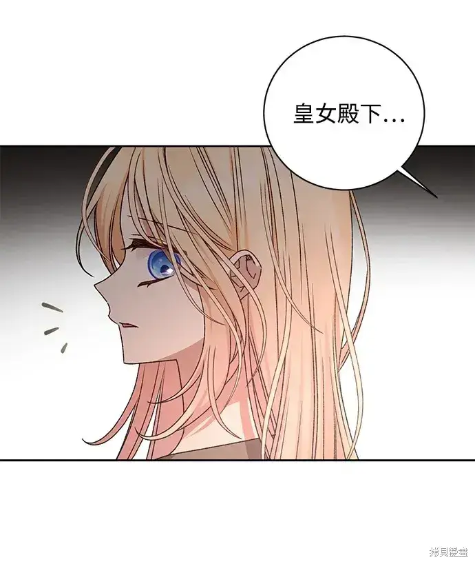 《暴君想要善良地活着》第29话图24