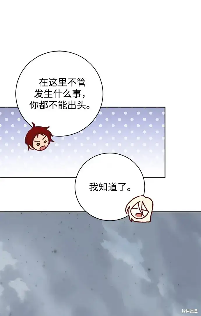 《暴君想要善良地活着》第29话图28