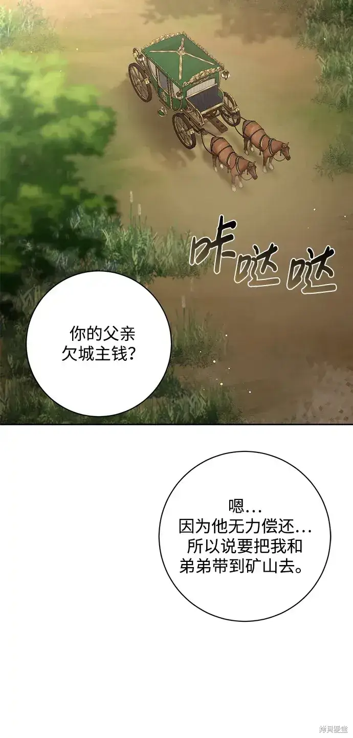 《暴君想要善良地活着》第29话图3