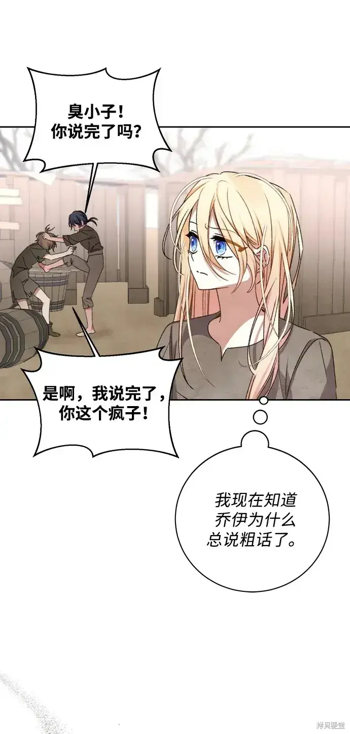 《暴君想要善良地活着》第29话图32