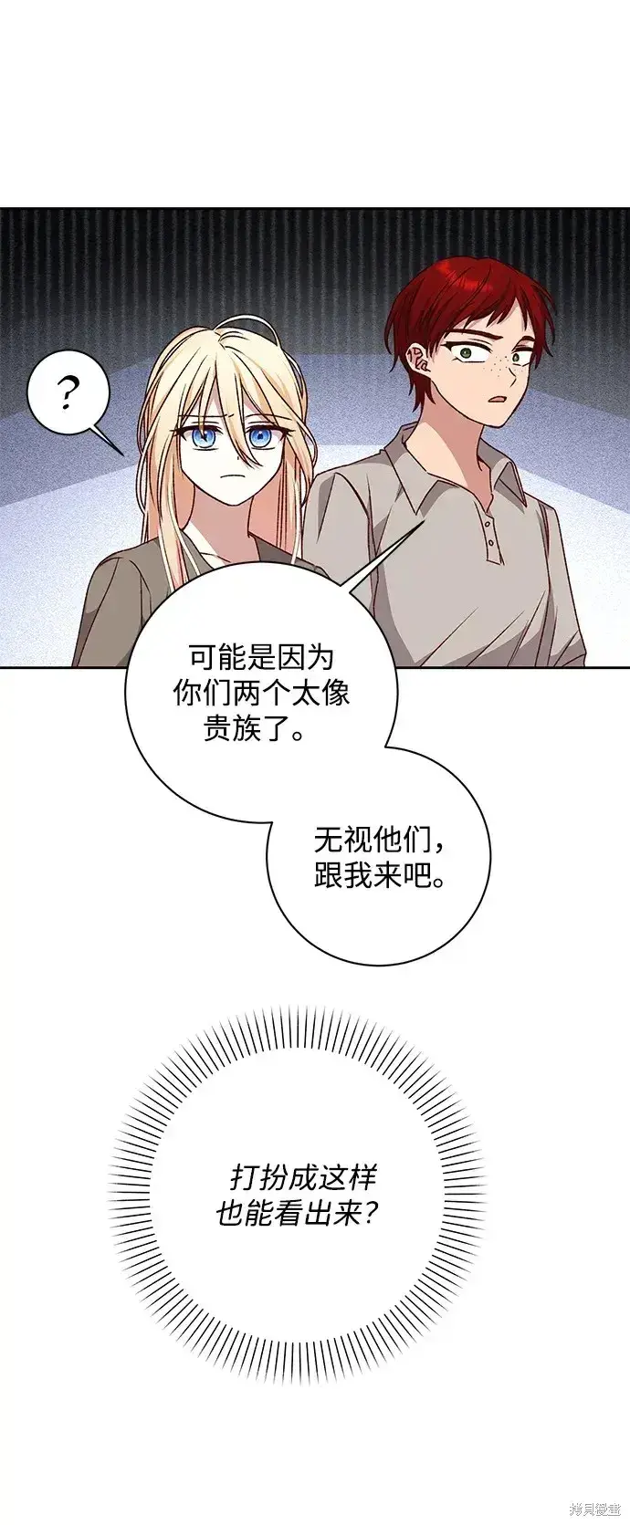 《暴君想要善良地活着》第29话图35