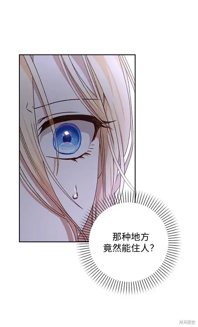 《暴君想要善良地活着》第29话图37