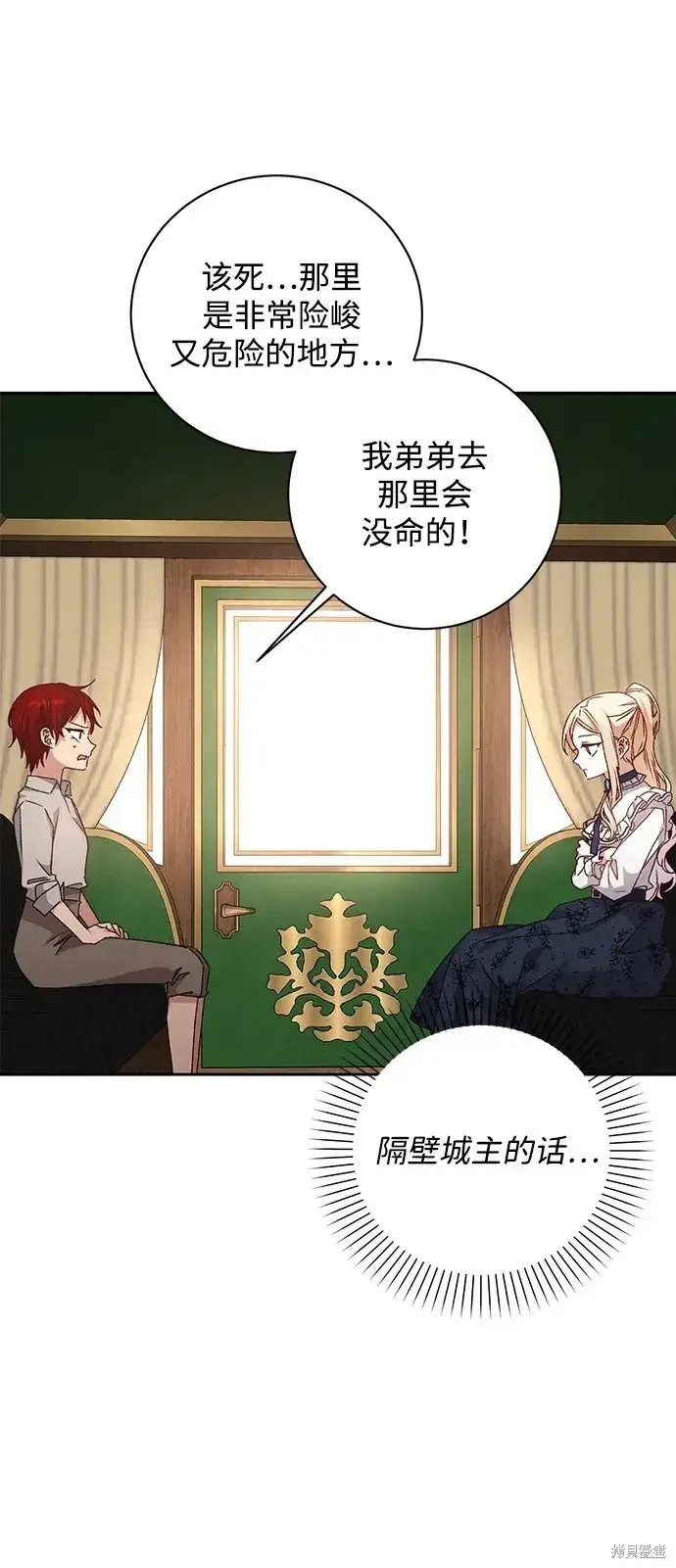 《暴君想要善良地活着》第29话图4