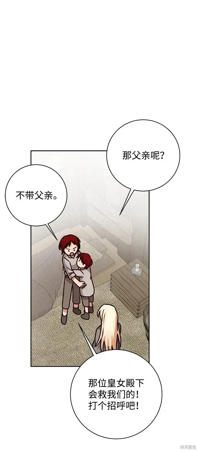 《暴君想要善良地活着》第29话图42