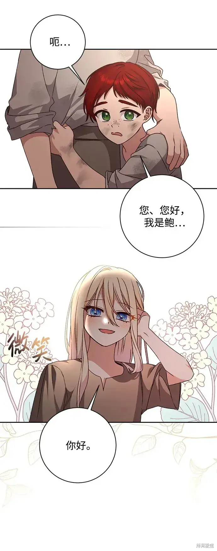 《暴君想要善良地活着》第29话图43