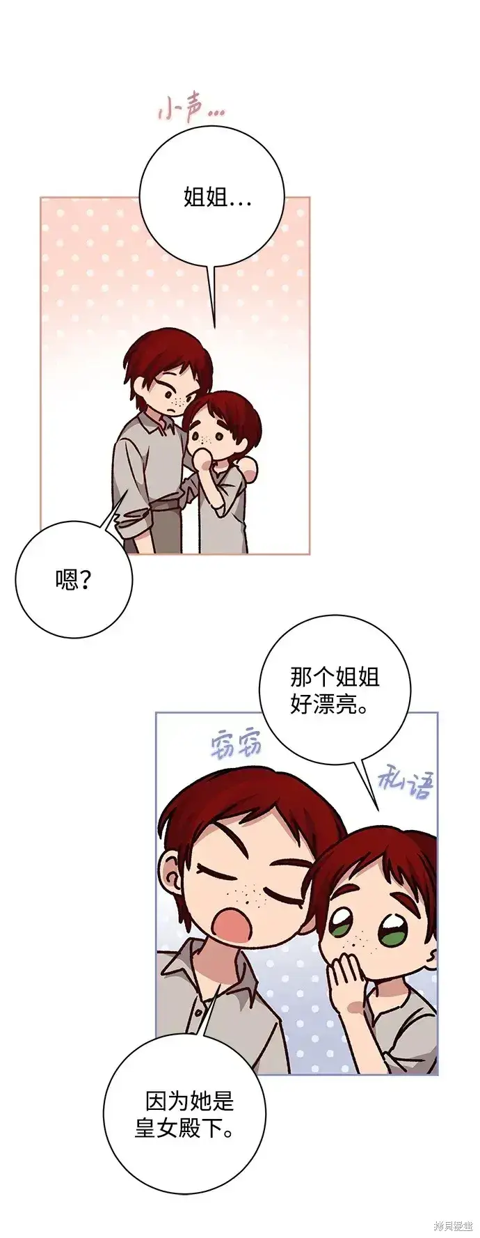《暴君想要善良地活着》第29话图44