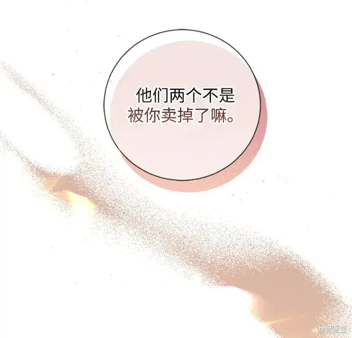 《暴君想要善良地活着》第29话图49