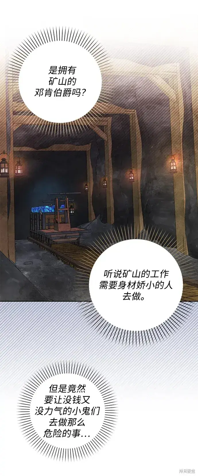 《暴君想要善良地活着》第29话图5